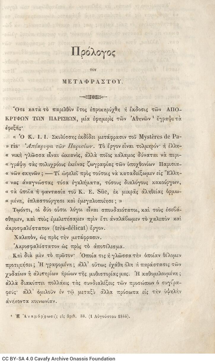 21,5 x 14 εκ. 6 σ. χ.α + 657 σ. + 11 σ. χ.α., όπου στο φ. 2 κτητορική σφραγίδα CPC και E